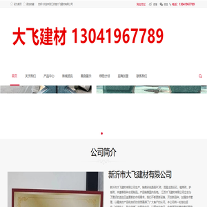 新沂市大飞建材有限公司_新沂市大飞建材有限公司