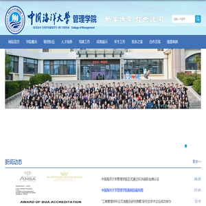 中国海洋大学管理学院