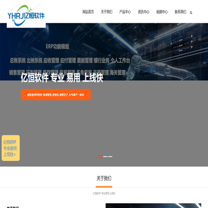 亿恒软件-数字工厂ERP软件-MES制造系统 专业易用上线快