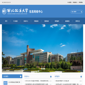 西北政法大学信息网络中心