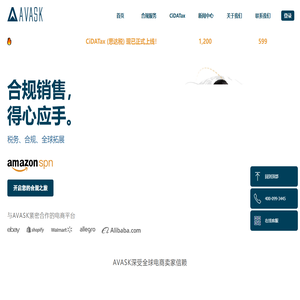 AVASK｜VAT合规｜全球电商拓展-首页
