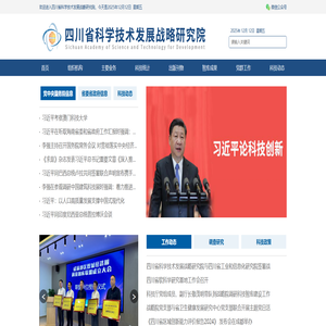 四川省科技促进发展研究中心
