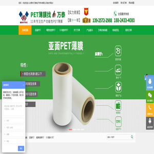 薄膜,薄膜厂家,薄膜加工,PET薄膜,pet薄膜,透明PET薄膜-东莞市万泰电子材料有限公司