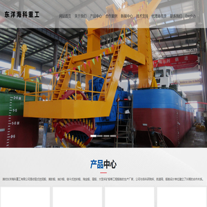 疏浚_绞吸式挖泥船_电动清淤船_链斗式挖沙船_液压绞吸船_潍坊东洋海科重工有限公司
