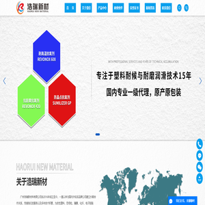 耐高温抗氧剂_防晶点抗氧剂_抗酚黄抗氧剂-广州浩瑞新材料有限公司