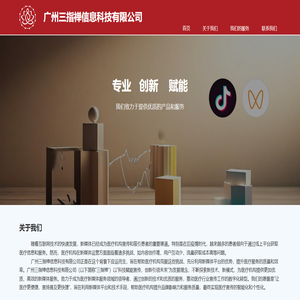 广州三指禅信息科技有限公司