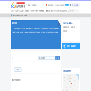 盐场政务服务网