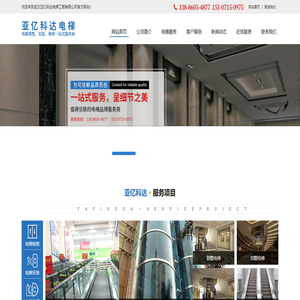 武汉亚亿科达电梯工程有限公司
