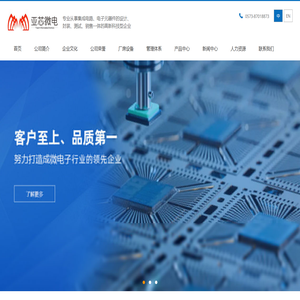 浙江亚芯微电子股份有限公司