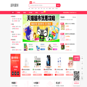 返利星球-甄选全网购物优惠,助你科学消费【官网】