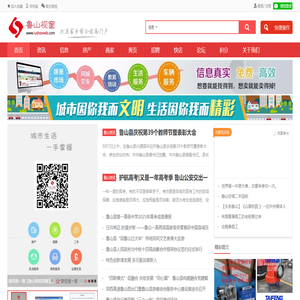 鲁山视窗—鲁山县本地生活信息资讯网络平台