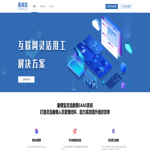 灵活用工平台-雇佣宝一站式灵活用工薪酬结算平台