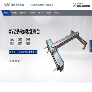 BAZO直线模组,BAZO丝杆支撑座,台湾TBI滚珠丝杆,台湾TBI花键,台湾TBI直线滑轨