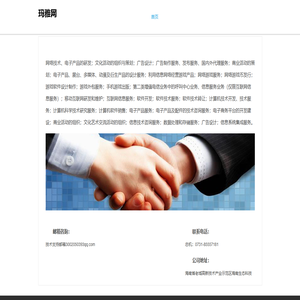 海南玛雅网络科技有限公司