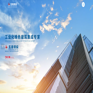 江西省东南实业有限公司-钢结构工程承包_地基基础工程承包_建筑工程施工