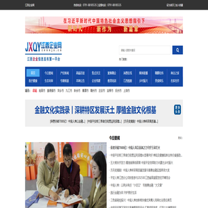 江西企业网_江西企业信息第一发布平台/南昌京观传媒有限公司 - 江西企业网_江西企业信息第一发布平台/南昌京观传媒有限公司