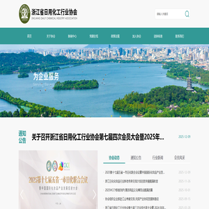 浙江省日用化工行业协会