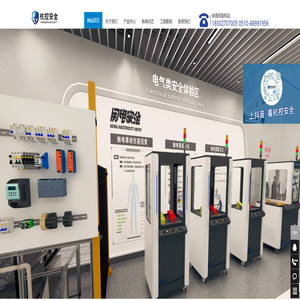 安全体感设备,安全体感道场,安全体感中心,EHS体验,安全培训设备,无锡杭控安全装备有限公司