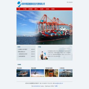 深圳市泰富通国际货运代理有限公司