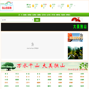 独山信息港 独山门户 独山 独山信息 贵州 独山 贵州独山 独山 独山信息港 独山人自己的网站 独山交通 独山特产 独山文化 独山商家