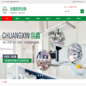 深圳不锈钢水箱工程|酒店食堂酒楼厨房设备|东莞厨房工程-创鑫厨房设备