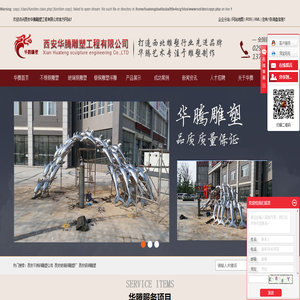 西安华腾雕塑工程有限公司-西安不锈钢雕塑公司_西安玻璃钢雕塑厂_西安锻铜雕塑
