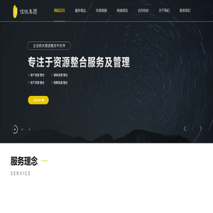 一直专注于资源整合服务及管理-湖南佳悦集团有限公司