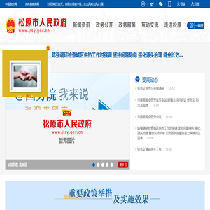 松原市人民政府网