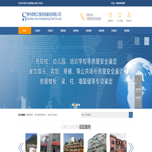 贵州思欧工程检测鉴定有限公司