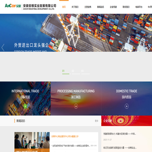 安徽安粮实业发展有限公司