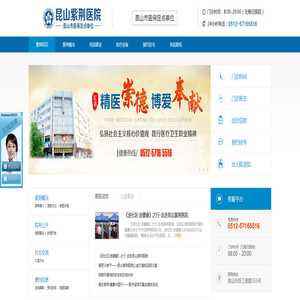 昆山紫荆医院 - 昆山综合医院!!