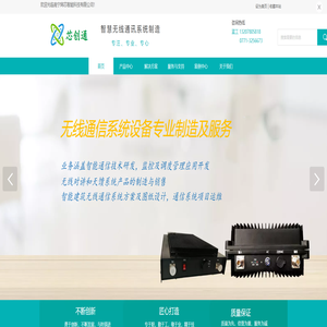 芯创通 无线对讲系统新锐品牌,沉淀耕耘无线对讲系统16年