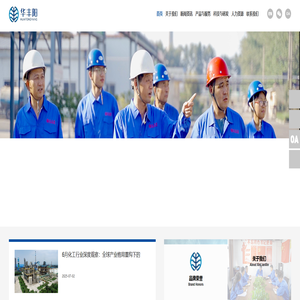 山西华丰阳化工有限公司,主营乌洛托品,六亚甲基四胺,氨水、甲醛、甲醛水溶液、甲醇。