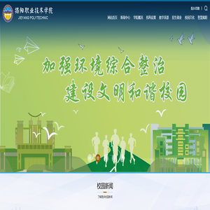 揭阳职业技术学院