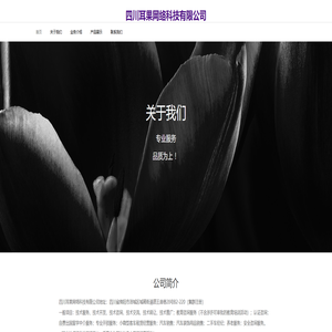 四川耳果网络科技有限公司