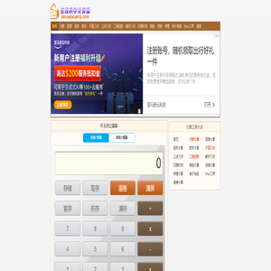 科学计算器 - 数学物理计算器,三角函数计算器,日期时间天数计算器