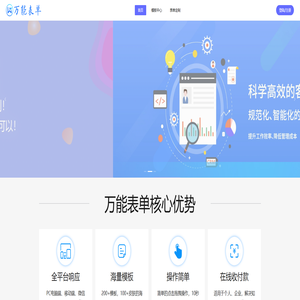 万能表单 - 超好用的数据管理与收集系统