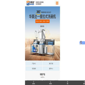 洗碗机厂家_全自动洗碗机_商用洗碗机_超声波洗碗机-华美达洗碗机
