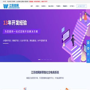 多端小程序开发_小程序商城系统_微商分销系统_新零售电商系统_网站建设[设计/制作]_APP开发公司_公众号开发_常州软件开发_常州抖音小程序开发_百度小程序开发_常州抖音运营_常州抖音直播