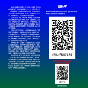 恒昌商砼运营管理系统