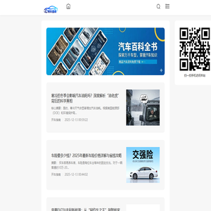 汽车百科网_您身边的开车小助手