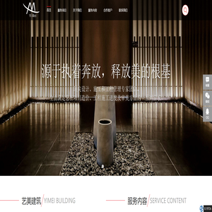 艺美建筑装饰工程有限公司