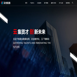 湖南云创信息_车间数据采集_Ai数字孪生模型分析应用_智能工厂互联_数字化工厂服务_湖南云创信息技术有限公司