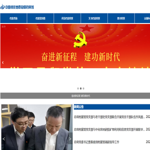 中国煤炭地质总局档案馆