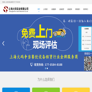 上海火码实业有限公司-17701848188