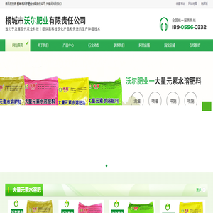 桐城市沃尔肥业有限责任公司