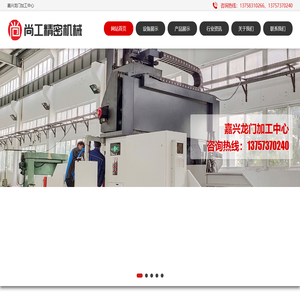 嘉兴龙门加工_嘉兴机械加工_嘉兴零件加工_嘉兴尚工精密机械有限公司
