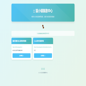 猫小镇集散中心