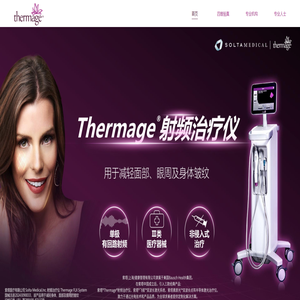 索塔®Thermage®