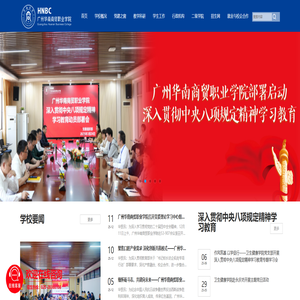 广州华南商贸职业学院